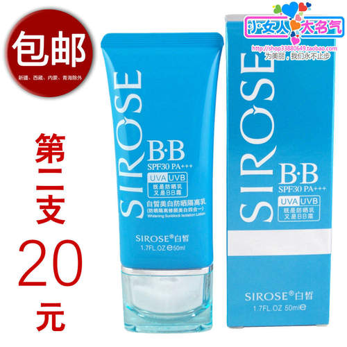 SIROSE美白隔离防晒霜SPF30面部