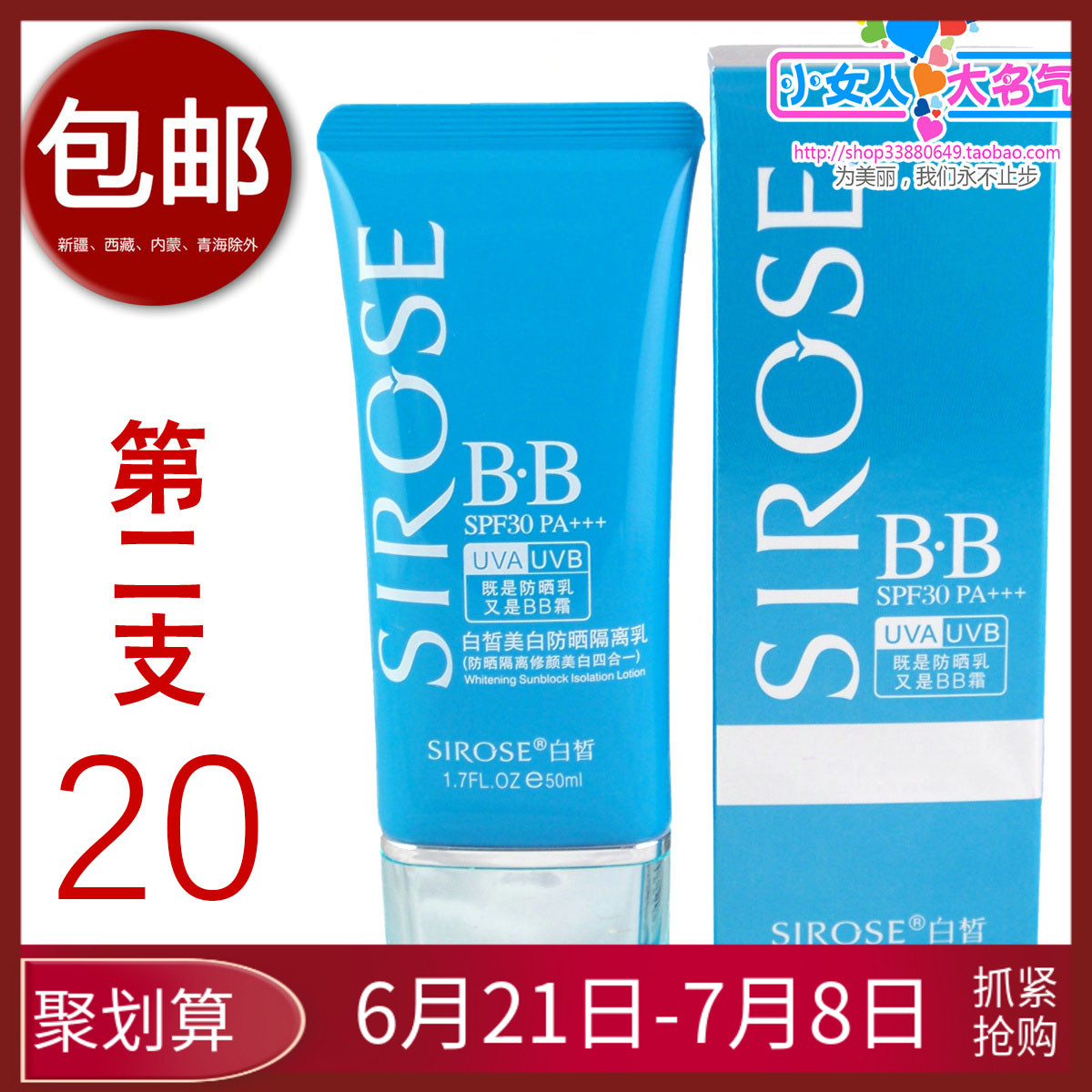 白皙美白隔离防晒霜SPF30面部