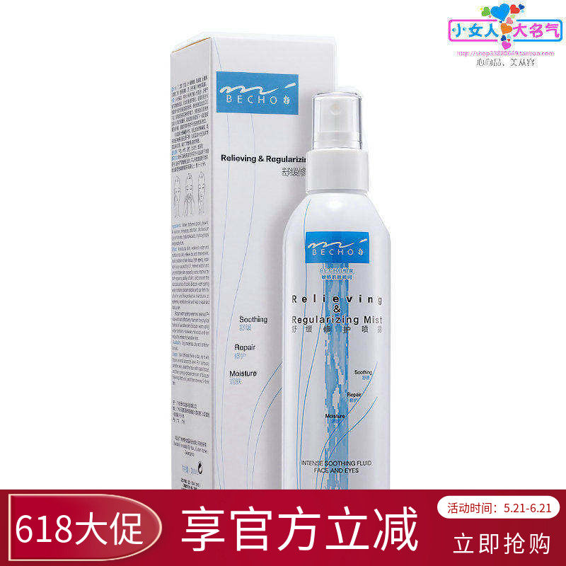 柏泉舒缓修护喷雾300ml敏感肌肤补水保湿控油定妆柔肤爽肤化妆水