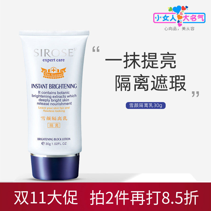 SIROSE雪颜隔离乳霜遮瑕亮肤均匀肤色保湿隐形毛孔妆前乳打底裸妆