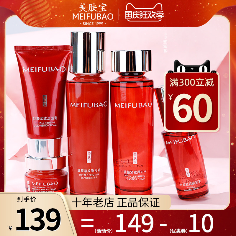 美肤宝护肤化妆品套装正品全套40岁50妈妈补水抗皱水乳官方旗舰店
