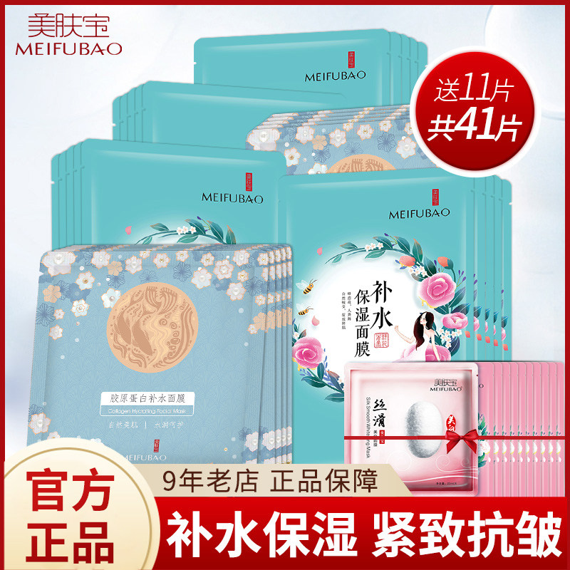 美肤宝面膜41片紧致皮肤补水收缩毛孔提拉紧致抗皱中年女士妈妈用