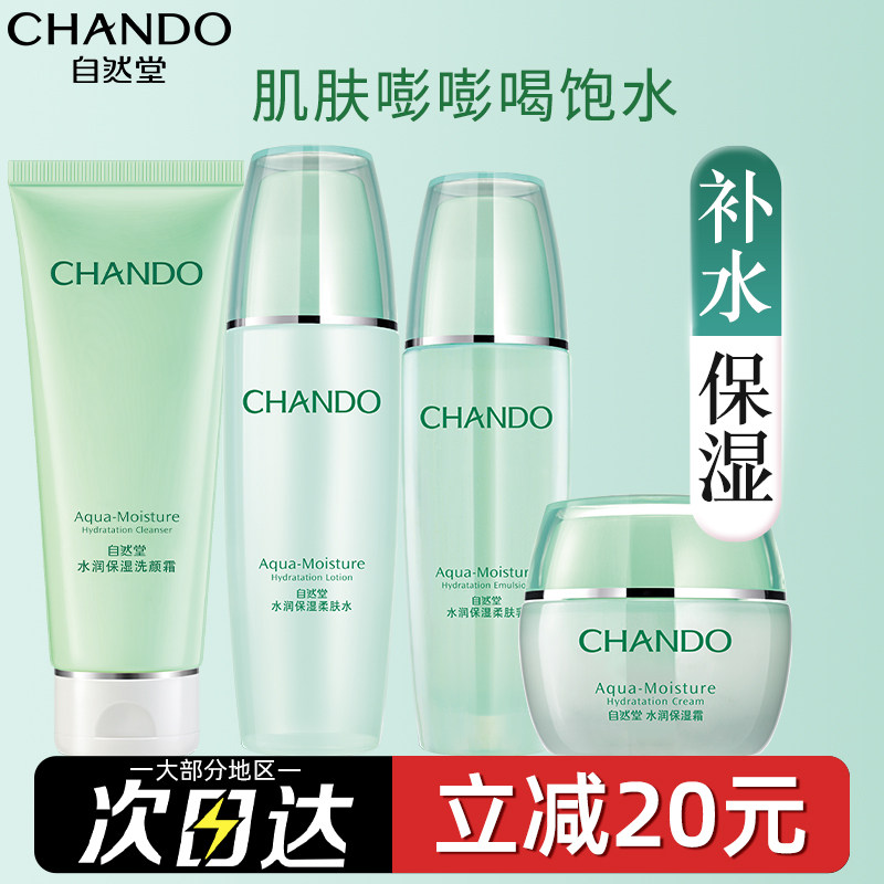 自然堂水乳化妆品套装正品全套水润补水保湿护肤官方旗舰店官官网