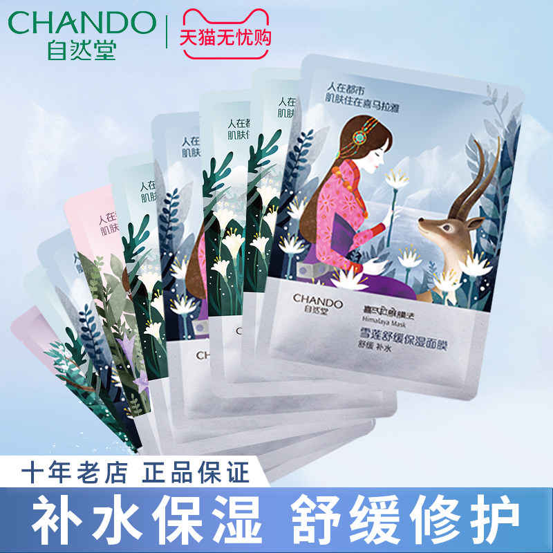 自然堂正品面膜女收缩毛孔提拉补水抗皱中年女士妈妈官方旗舰店官