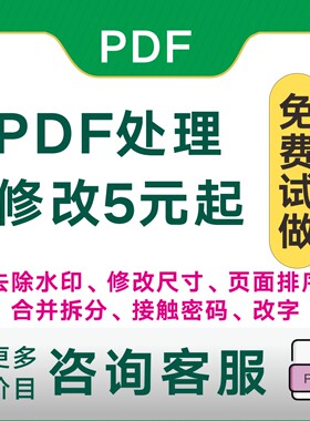 pdf转换修改压缩扫描件转图片word文件合并拆分pdf编辑调整