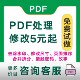 pdf转换修改压缩扫描件转图片word文件合并拆分pdf编辑调整