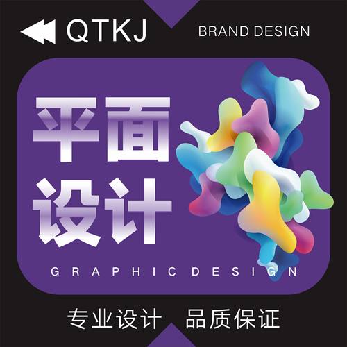 海报设计画册主图详情页美工PS图片包装商标logo设计原创海报制作