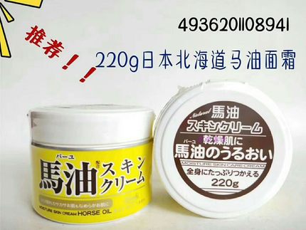 正品日本北海道马油面霜220g 保湿补水滋润修复全家大小可用