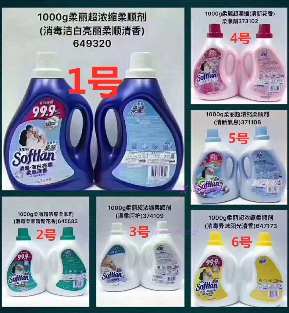 正品柔丽超浓缩衣物柔顺剂1L清新香气洗衣液5效可选 妈妈婴儿