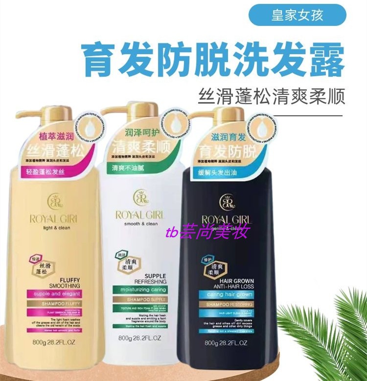 皇家女孩丝滑蓬松柔顺洗发水800ml 正品育发防脱清爽控油润泽滋润