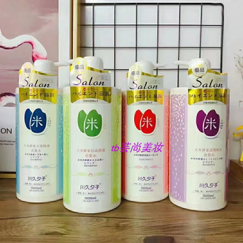 川久夕子大米酵素洗发水控油去屑滋润保湿1000ml 修护精华霜