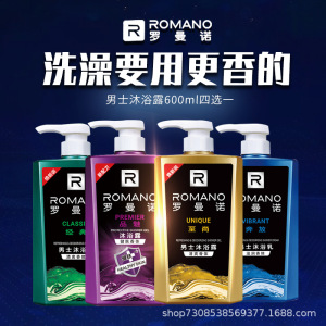 罗曼诺男士清爽香氛沐浴露洗发露