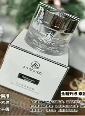 AG SKOTOD艾姬妍水光透亮素颜霜50g 自然裸妆遮瑕保湿提亮修饰