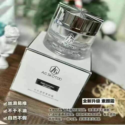 艾姬妍水光透亮素颜霜提亮肤色