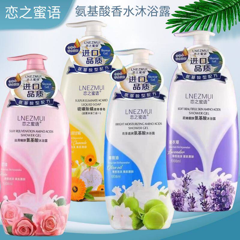 恋之蜜语氨基酸香水沐浴露1008ml硫磺洋甘菊洁面橄榄油玫瑰薰衣草