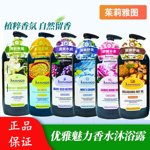 茱莉雅图植物香氛沐浴露清爽水润