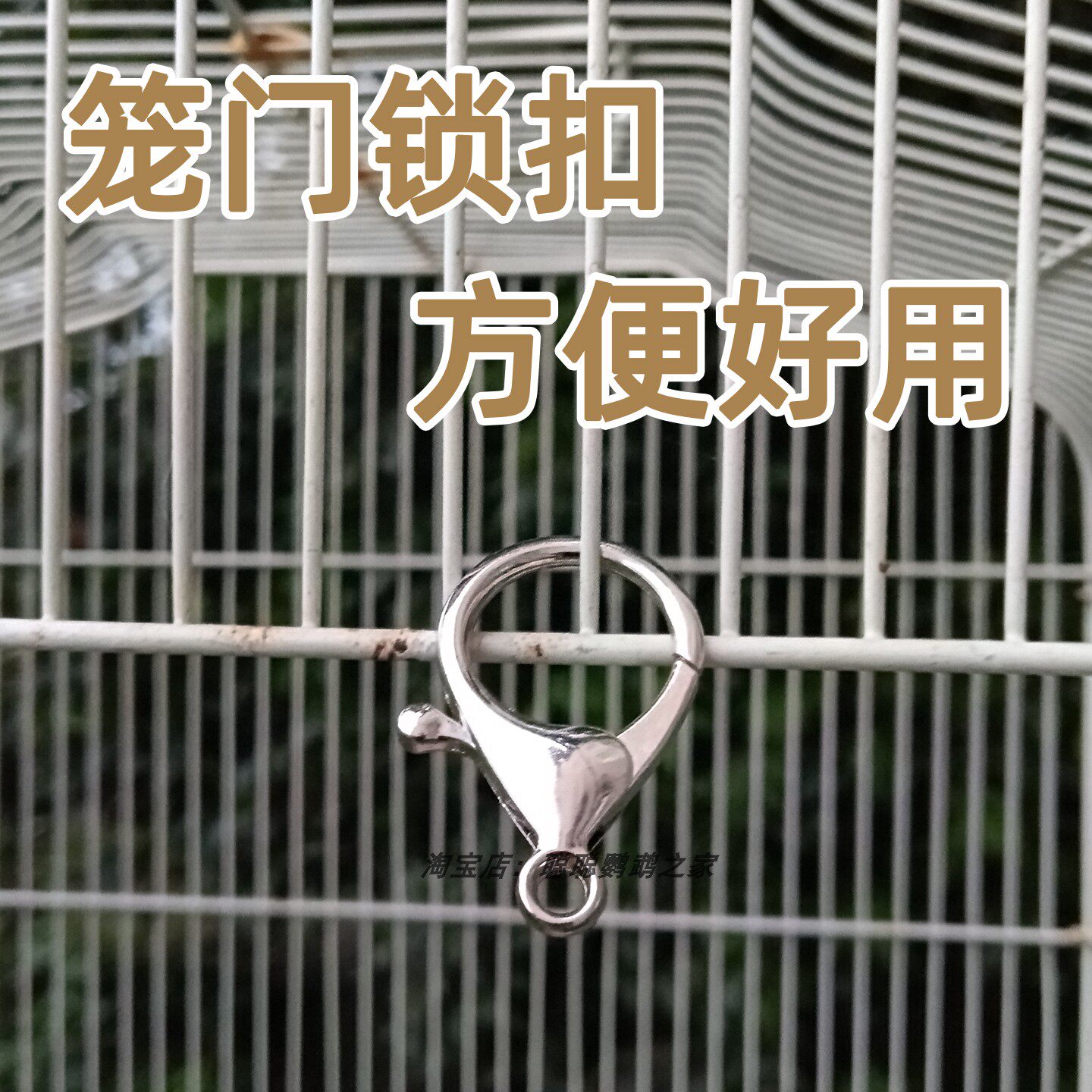 鹦鹉鸟笼门锁扣防开卡扣窗户锁