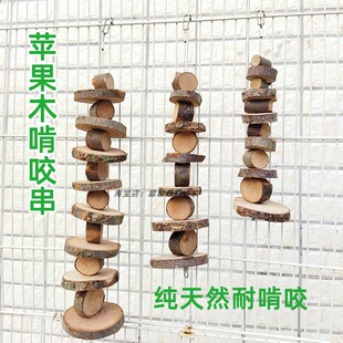 饰 天然苹果木块鹦鹉啃咬串鸟玩具虎皮牡丹玄凤磨嘴磨爪用具鸟笼装