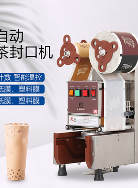 其唐2590DS全自动半机械式饮品奶茶豆浆一点点coco连锁店用封口机