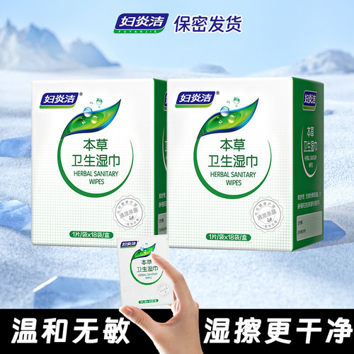 妇炎洁擦屁股湿纸巾私处杀菌清洁