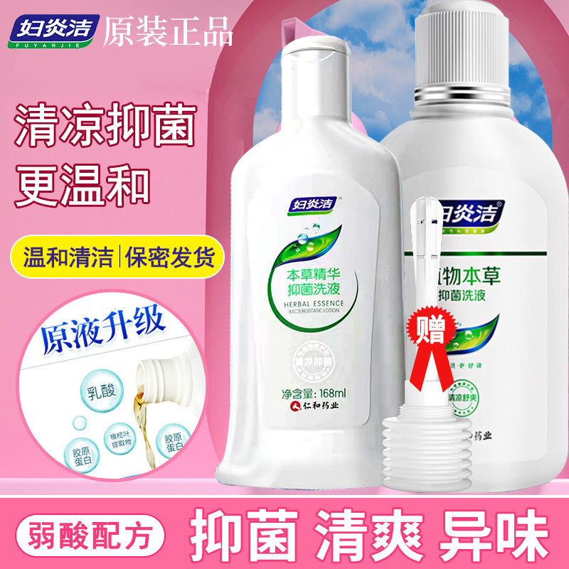 妇炎洁私处护理液苦参洗液抑菌止痒祛异味女清洁外阴道私密洗护液,洗护清洁剂/卫生巾/纸/香薰,私处洗液,淘宝优惠券,粉丝福利购,淘宝优惠卷