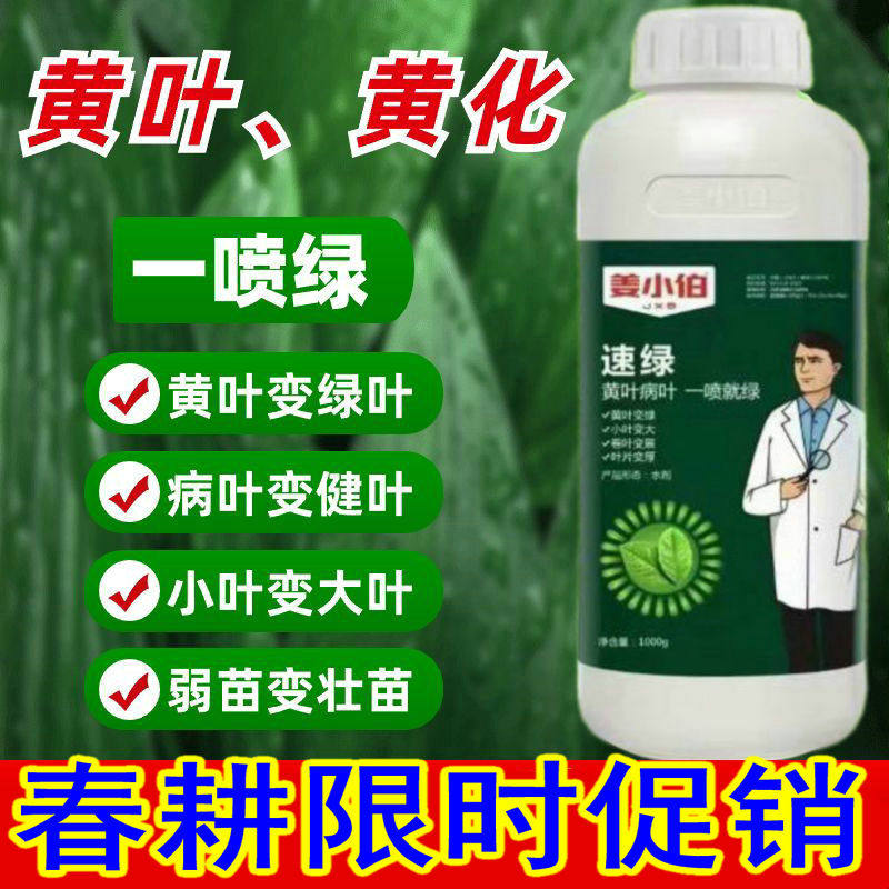 江小白一喷绿氨基酸叶面肥