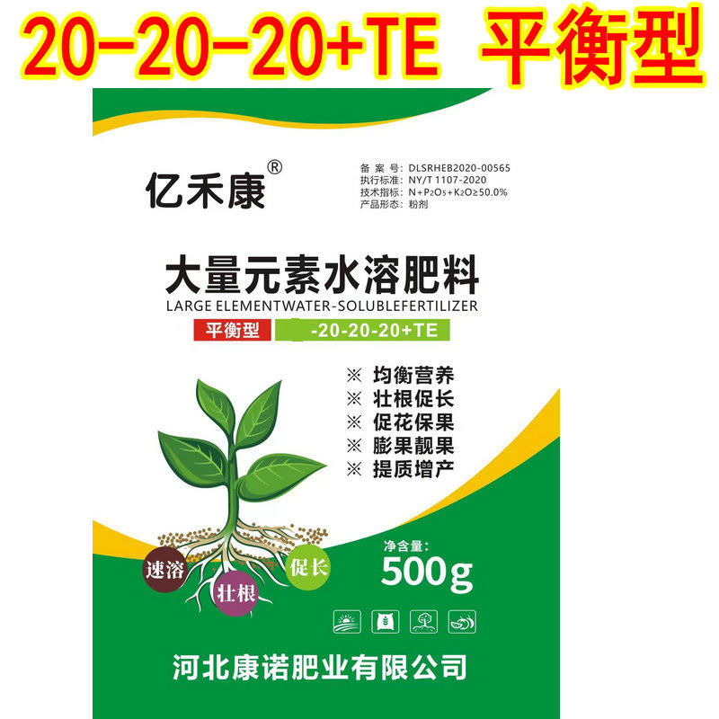 大量元素水溶肥料平衡型20 20 20 TE 冲施肥蔬菜果树花卉肥料化肥