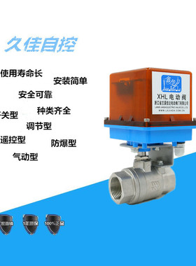 XHL不锈钢DN8 DN10 DN15 DN20 DN25 DN32 DN40电动阀门二通球阀