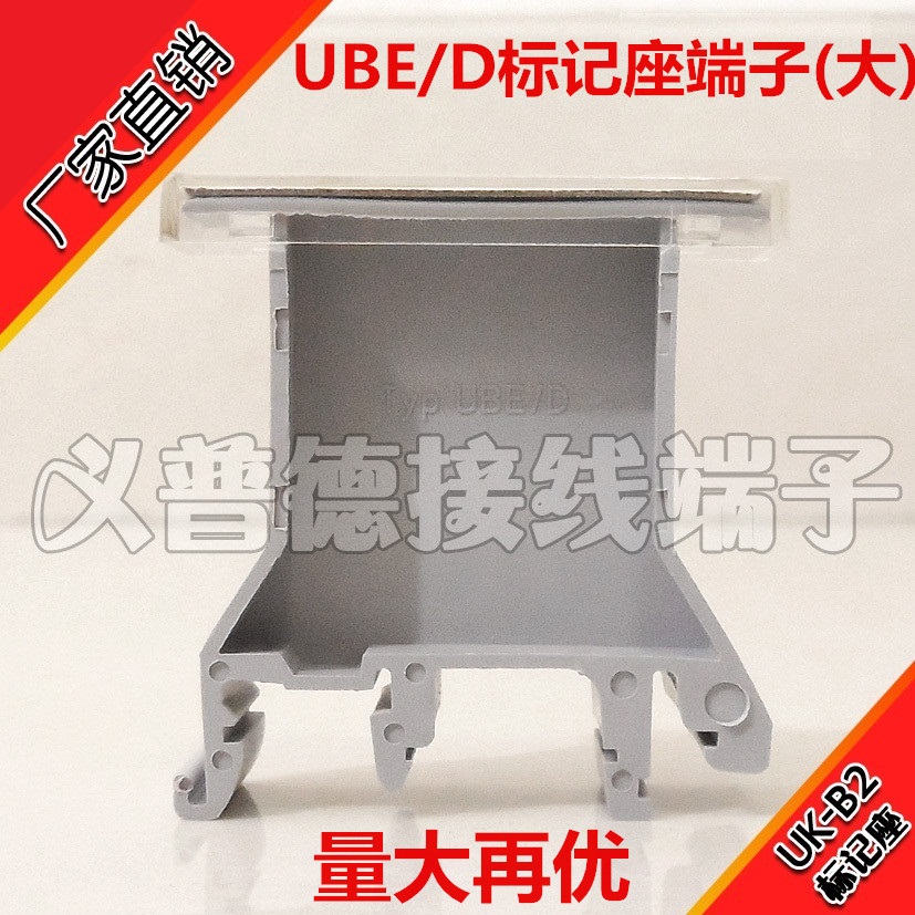 ³§¼ÒÖ±ÏúUBE/D±ê¼Ç¶Ë×ÓUK-B2±ê¼Ç×ù±êʶ°åUK½ÓÏß¶Ë×ÓÅä¼þUBE/D