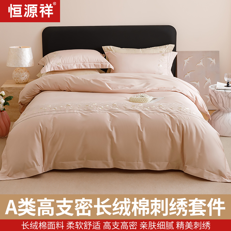 恒源祥A类全棉四件套床笠式50S长绒棉被套床单床上用品100棉被罩