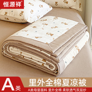 恒源祥A类全棉双层纱夏凉被纯棉夏季 棉花空调被可水洗薄被芯被子