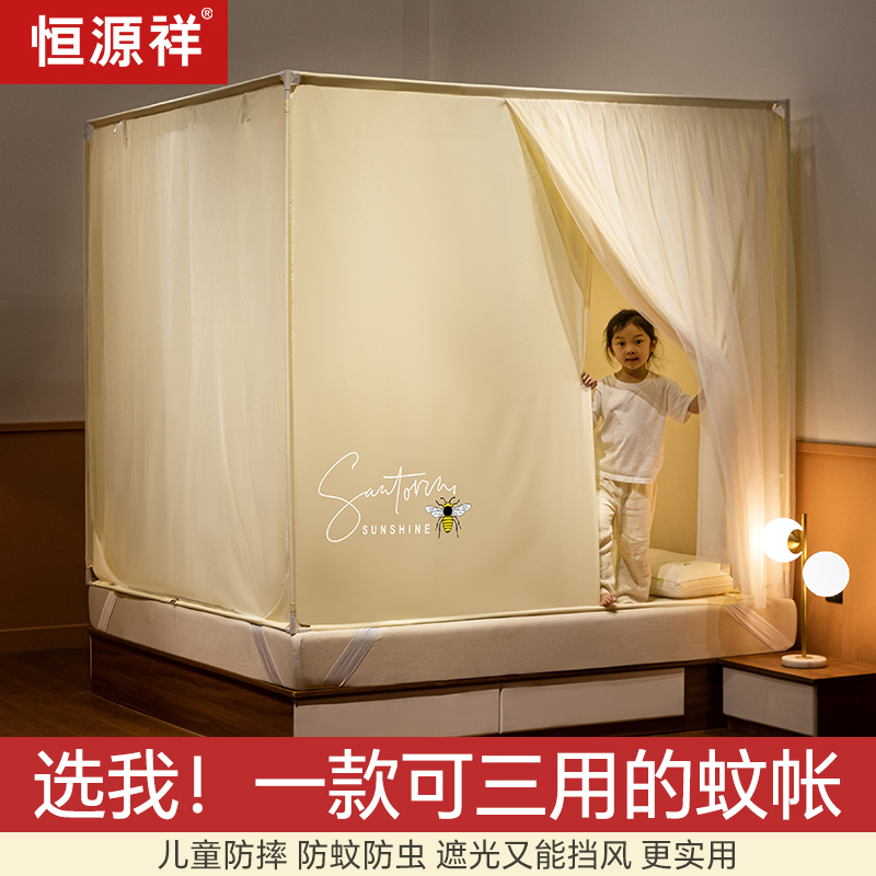 恒源祥防摔防掉床全罩式遮光蚊帐