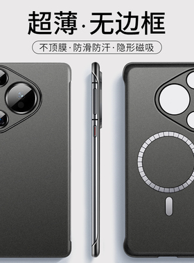 适用华为pura70手机壳pure70pro+十prua70ultra超薄无边框磨砂半包不顶膜p70新款套puar无线充磁吸车载带磁铁
