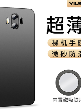 【超薄磨砂】毅美适用华为mate10手机壳10pro磁吸m10新款男保护套外壳魅特保时捷防摔男款bla后壳alp一al00的
