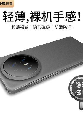 【超薄防滑】毅美适用荣耀MagicV5手机壳v5磁吸单后壳magic专用外壳保护套华为honormagicv5折叠屏新款honor