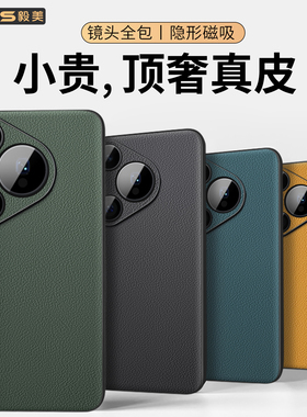 【轻奢真皮】毅美适用华为pura80pro+手机壳70ultra十新款p80摄像头全包p70镜头保护套带磁吸高级感男士外壳