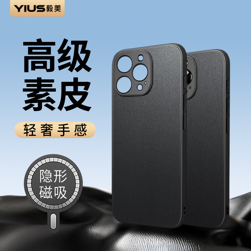 【高级素皮】毅美适用苹果16promax手机壳iphone16pro磁吸plus新款外壳系列镜头全包保护套2025新机pm男士max