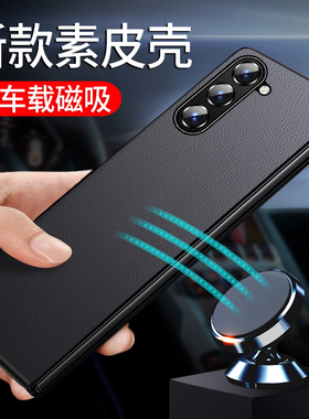 适用三星fold6手机壳zfold5折叠屏flod4素皮w24新款w23带磁吸fod3保护套外壳w22男款galaxyw24的z超薄zflod6