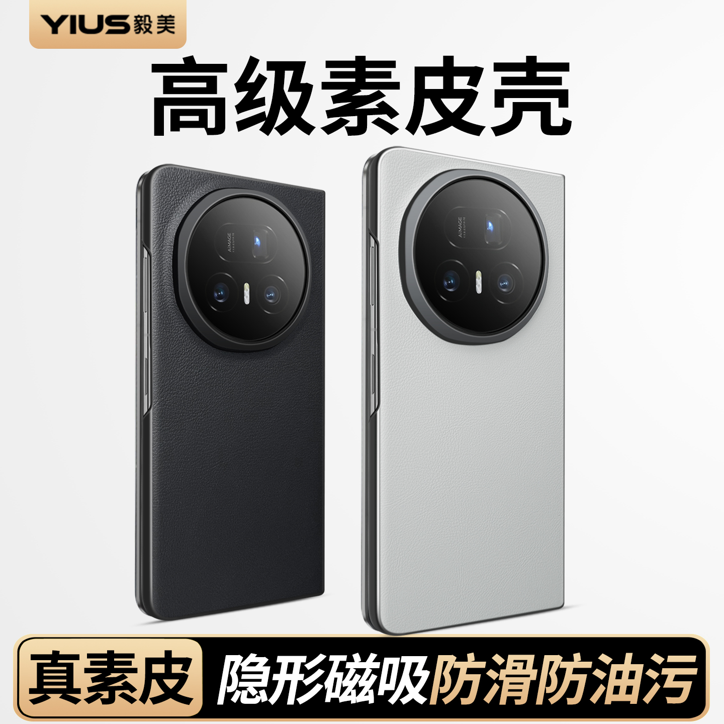 【高档素皮】毅美适用荣耀MagicV5手机壳v5磁吸单后壳magic专用外壳保护套华为honormagicv5折叠屏新款honor