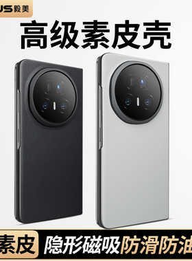 【高档素皮】毅美适用荣耀MagicV5手机壳v5磁吸单后壳magic专用外壳保护套华为honormagicv5折叠屏新款honor