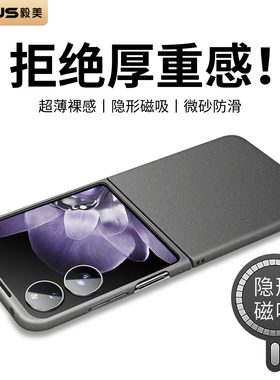【超薄磨砂】毅美适用小米mixflip2手机壳米flip2磁吸新款mix保护套折叠屏高级感磨砂硬壳男士黑色男简约外壳