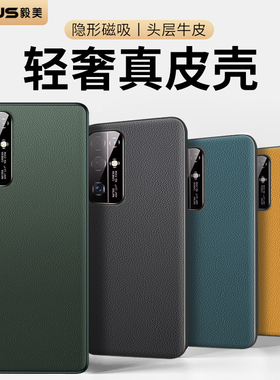 【轻奢真皮】毅美适用于荣耀30pro+十手机壳华为新款男保护套磁吸全包防摔后壳专用外壳高端曲面屏的honor款