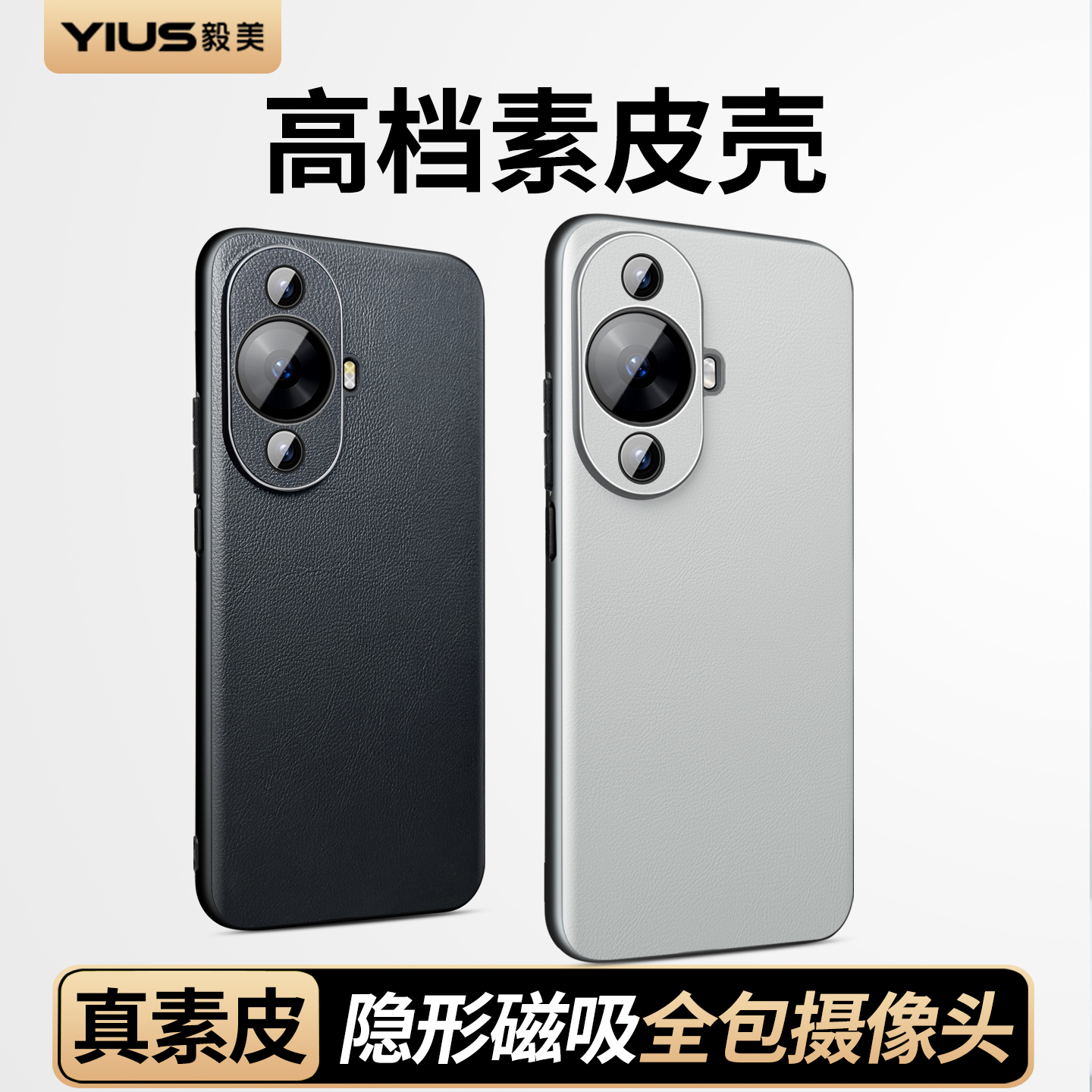 ①肤感素皮 ②隐形磁吸 ③定制皮料