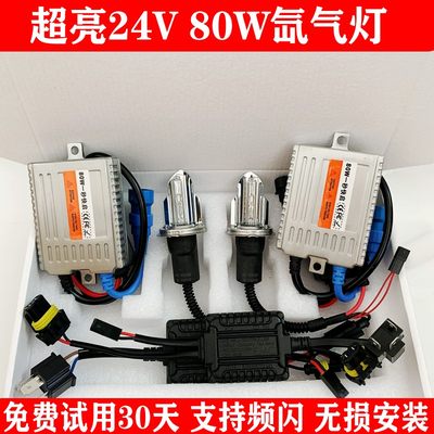 80w货车24v解放超亮强光大灯泡