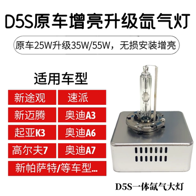 D5S氙气灯泡35W奥迪A6LA4Q3Q5A3帕萨特K3新速腾速派途观疝气大灯