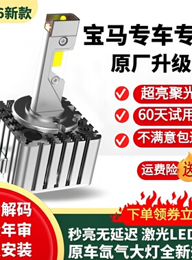 适用宝马3系5系7系X1 X3 X5 X6 320 525 D1S氙气灯泡改装LED大灯