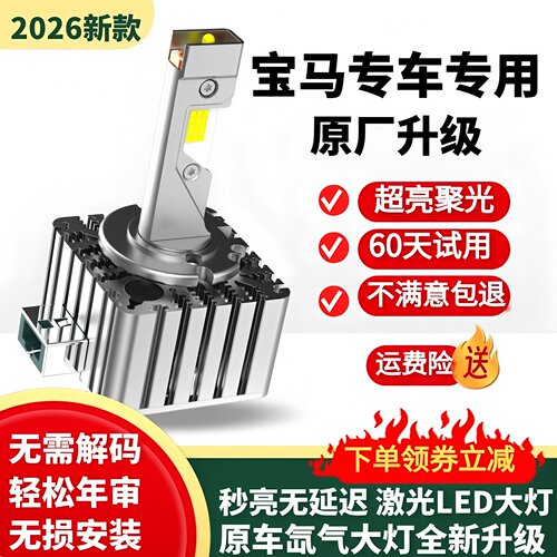 适用宝马3系5系7系X1X3X5LED大灯