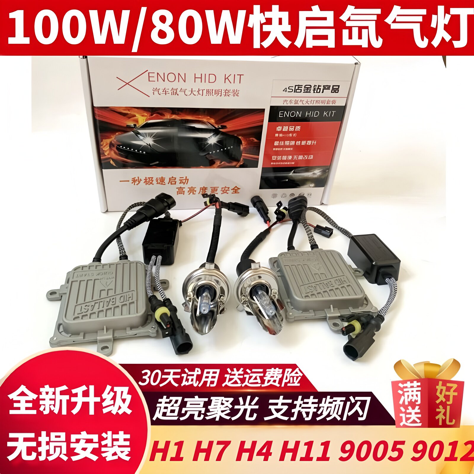100w80w氙气灯套装汽车12v疝气大灯泡9005H7H11H4D2H超亮强光hid
