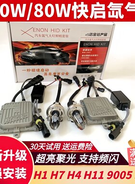 100W汽车疝氙气灯套装h1h7h4灯泡