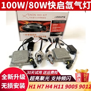 汽车12v疝气大灯泡9005H7H11H4D2H超亮强光hid 100w80w氙气灯套装